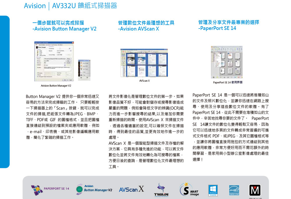 Avision AV332U A4雙面高速饋紙掃描器 ( AV332U A4雙面高速掃描器 )