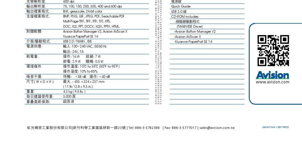 Avision AD130 輕巧型文件掃描器,U52330041,AvisionAD130輕巧型文件掃描器,概覽,標籤機|掃描機|條碼機,Avision虹光