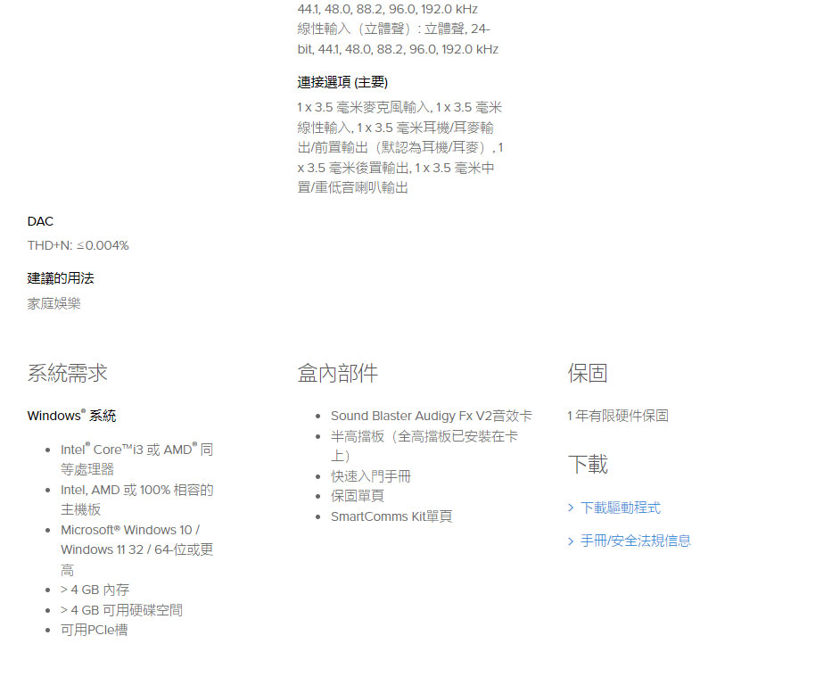 CREATIVE Sound Blaster Audigy FX V2 音效卡( 70SB187000000 ),實際價格以報價為主,U52370006,CREATIVESoundBlasterAudigyFXV2音效卡(70SB187000000),原廠保固,大量採購歡迎洽詢