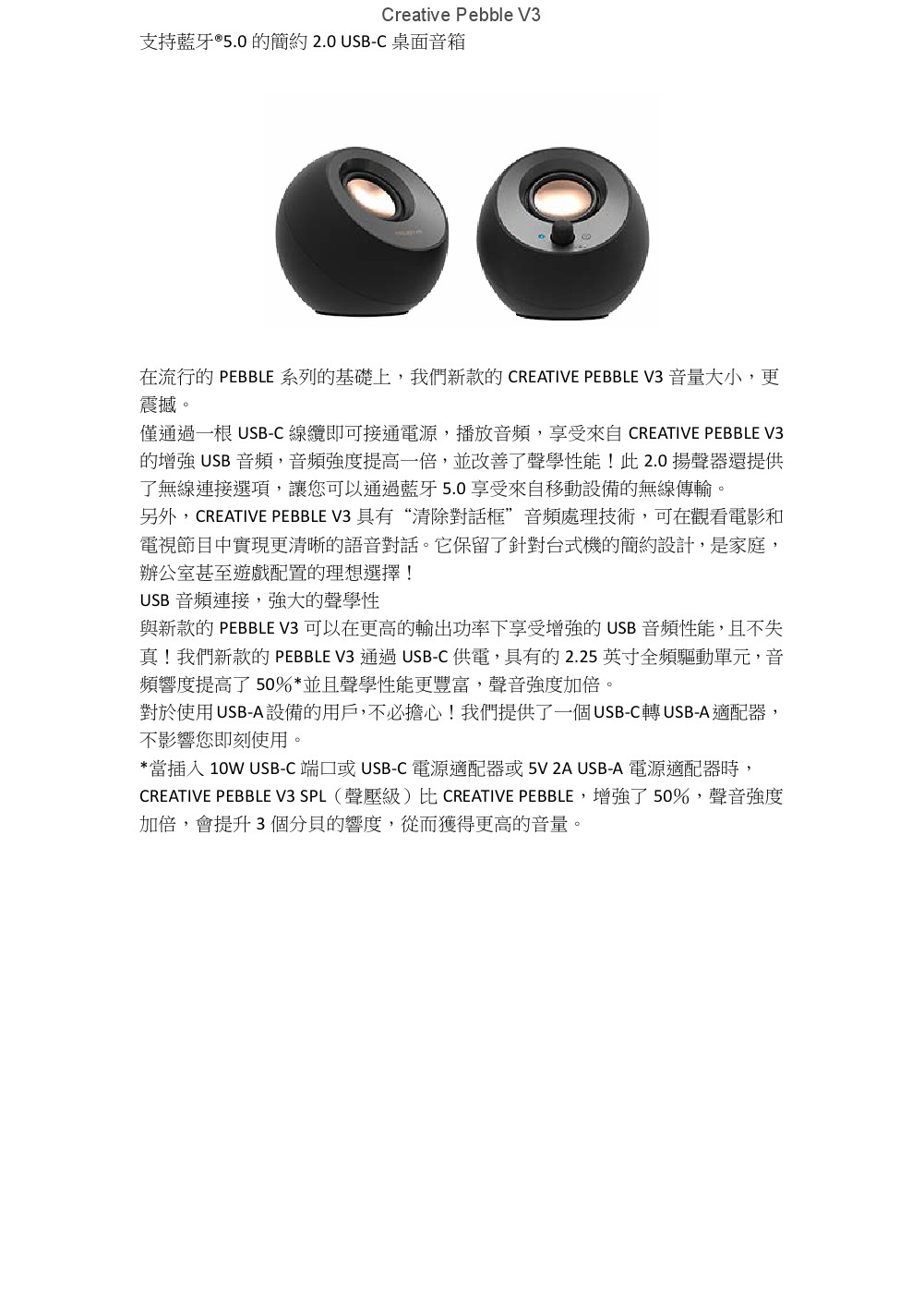 CREATIVE Pebble V3 2.0 桌上型喇叭 ( 51MF1700AA000 ),實際價格以報價為主,U52370013,CREATIVEPebbleV32.0桌上型喇叭(51MF1700AA000),原廠保固,大量採購歡迎洽詢