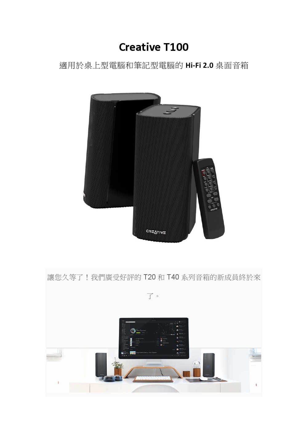 Creative T100 喇叭 ( 51MF1690AA002 /T100 ),實際價格以報價為主,U52370015,CreativeT100喇叭(51MF1690AA002/T100),原廠保固,大量採購歡迎洽詢