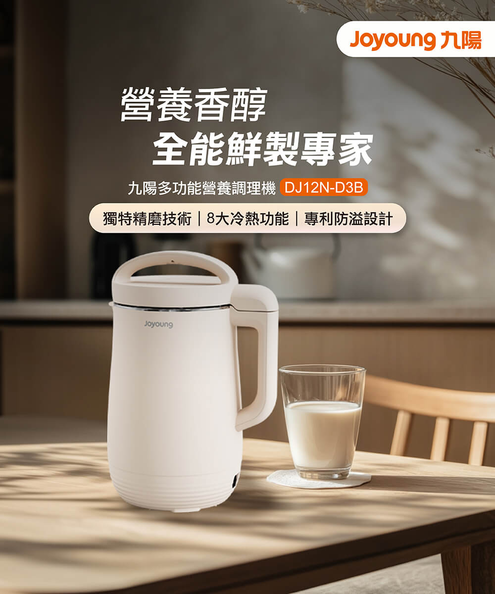 Joyoung 九陽多功能營養調理機 ( DJ12N-D3B ),U52380004,Joyoung九陽多功能營養調理機(DJ12N-D3B),原廠保固,大量採購歡迎洽詢,品質保證