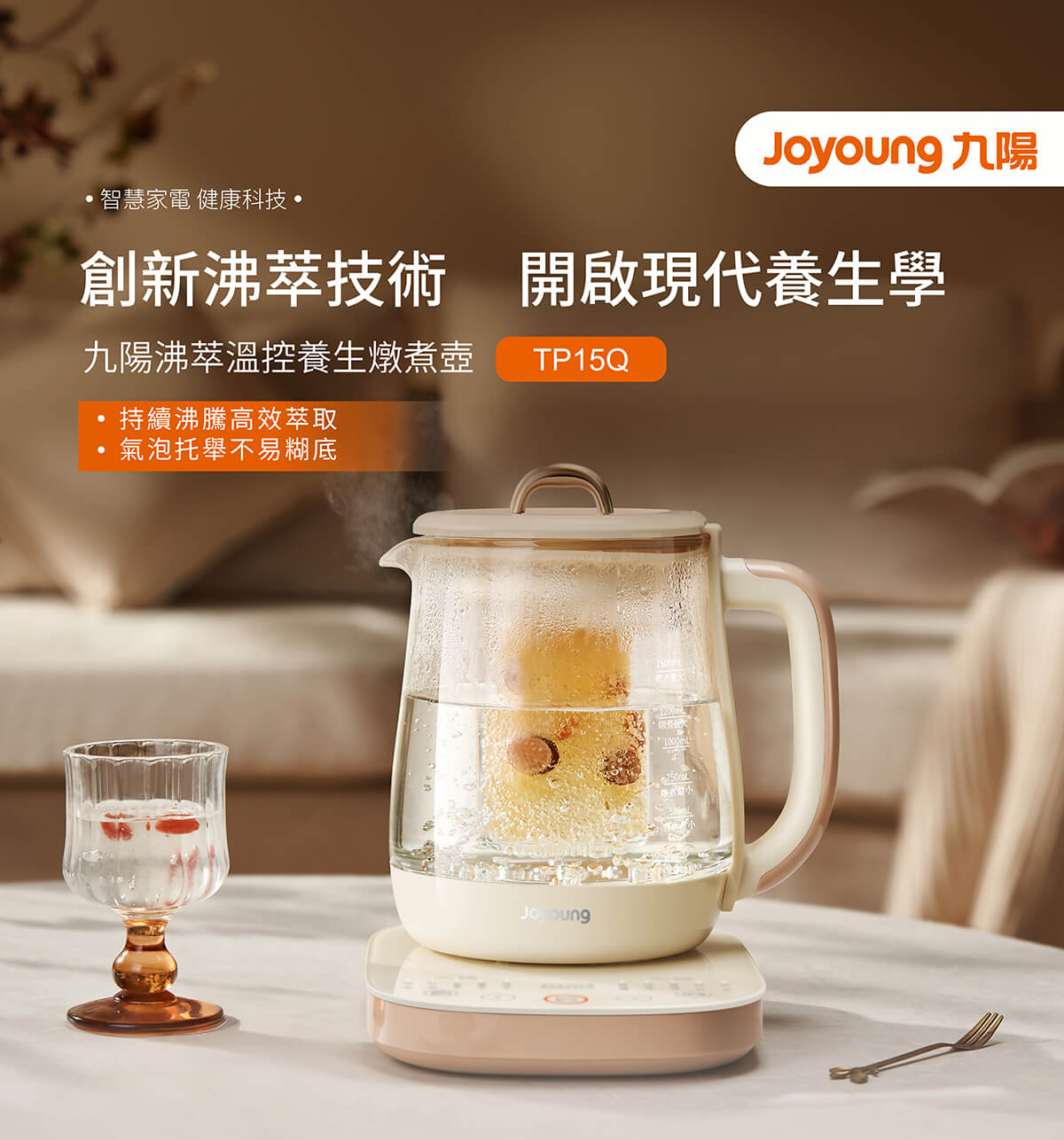 Joyoung 九陽沸萃溫控養生燉煮壺 ( TP15Q ),U52380007,Joyoung九陽沸萃溫控養生燉煮壺(TP15Q),原廠保固,大量採購歡迎洽詢,品質保證