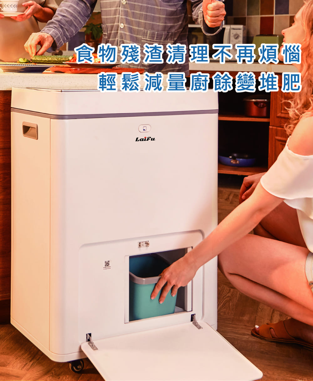 LAIFU PF2457自動廚餘處理機 ( PF-2457 ),U52380028,LAIFUPF2457自動廚餘處理機(PF-2457),原廠保固,大量採購歡迎洽詢,品質保證