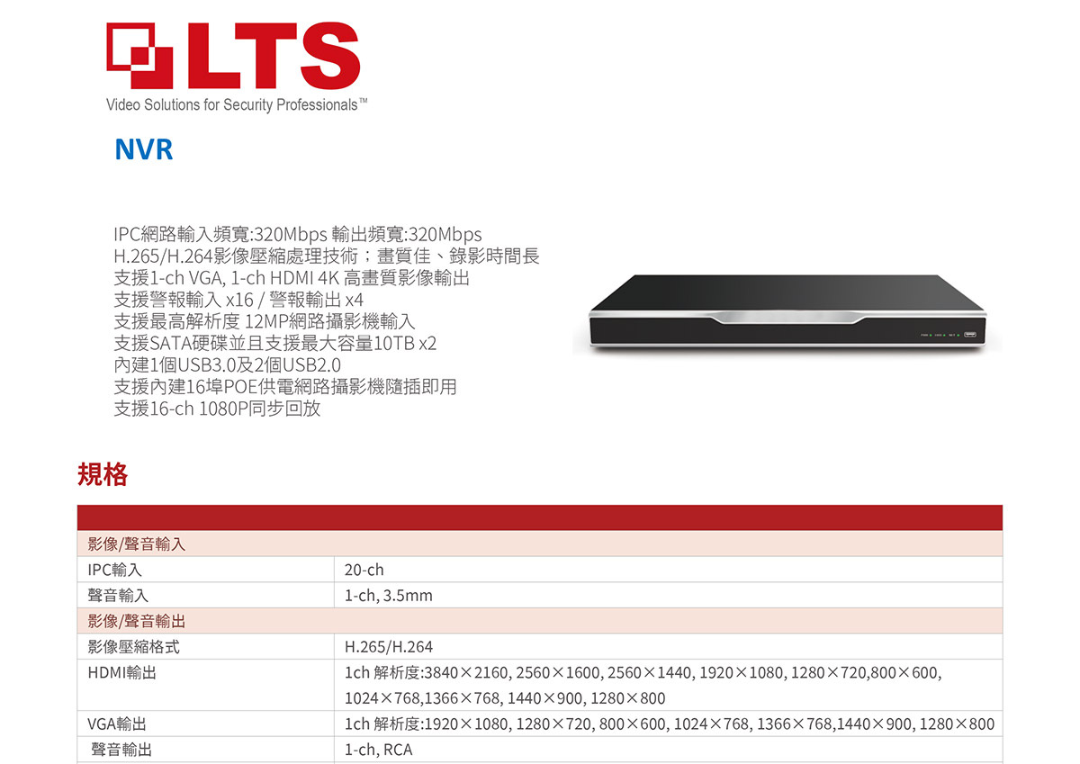 LTS WH8816K錄影主機 ( NWH8816K-P16 ),U52380036,LTSWH8816K錄影主機(NWH8816K-P16),原廠保固,大量採購歡迎洽詢,品質保證
