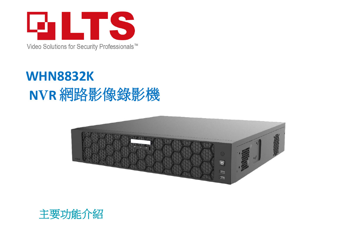 LTS WHN8832K 40ch NVR錄影主機,U52380037,LTSWHN8832K40chNVR錄影主機,原廠保固,大量採購歡迎洽詢,品質保證