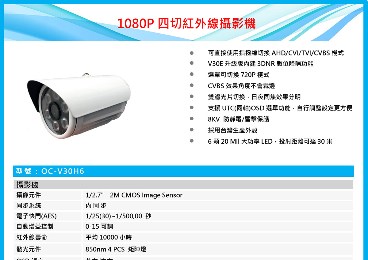 OC-V30H6 1080P四切紅外線攝影機 ( C-OC-V30H6 ),U52380038,OC-V30H61080P四切紅外線攝影機(C-OC-V30H6),原廠保固,大量採購歡迎洽詢,品質保證