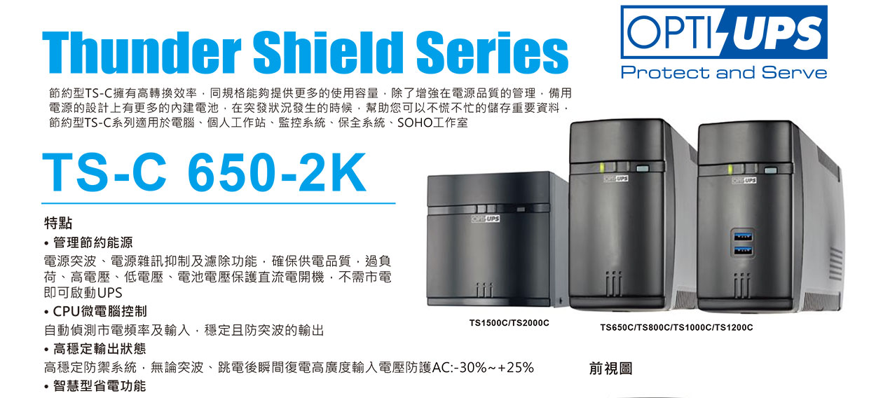 OPTI TS1000C在線互動式UPS 220V ( TS1000C 220V ),U52380041,OPTITS1000C在線互動式UPS220V(TS1000C220V),原廠保固,大量採購歡迎洽詢,品質保證