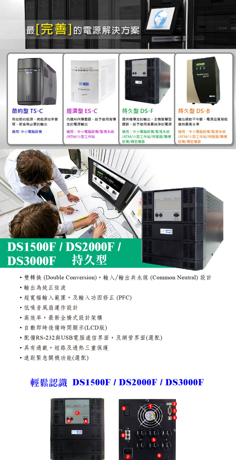 OPTI-UPS DS2000F持久型在線式110V 不斷電系統,U52380047,OPTI-UPSDS2000F持久型在線式110V不斷電系統,原廠保固,大量採購歡迎洽詢,品質保證