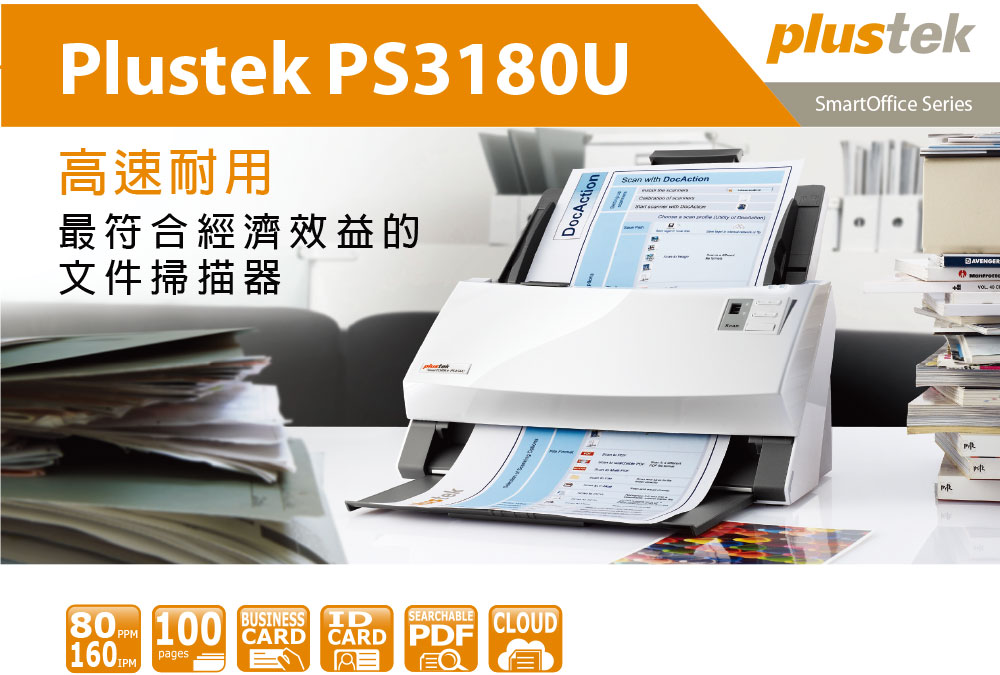 Plustek SmartOffice PS3180U饋紙式掃瞄器,U52380058,PlustekSmartOfficePS3180U饋紙式掃瞄器,原廠保固,大量採購歡迎洽詢,品質保證