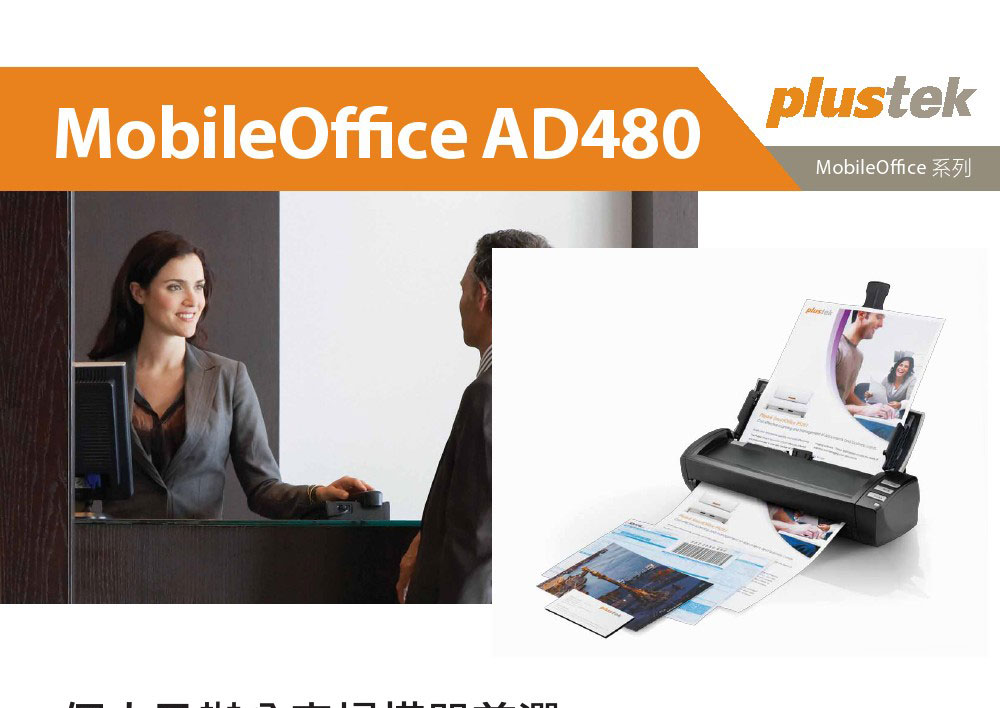 Plustek MobileOffice AD480掃描器,U52380060,PlustekMobileOfficeAD480掃描器,原廠保固,大量採購歡迎洽詢,品質保證