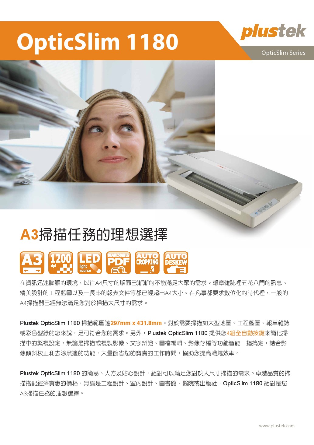 Plustek OS1180A3平台掃描器,U52380063,PlustekOS1180A3平台掃描器,原廠保固,大量採購歡迎洽詢,品質保證