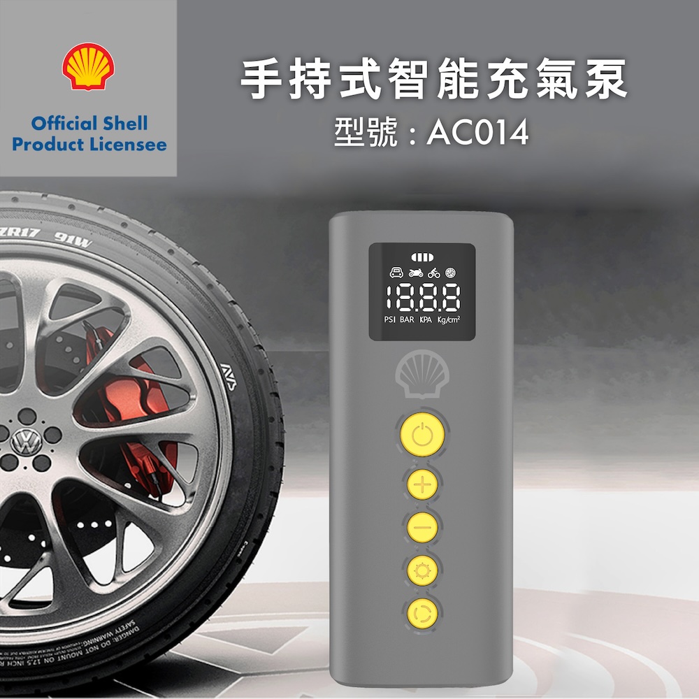 Shell 殼牌手持式智能充氣泵/打氣機 AC014 (高配版),U52380072,Shell殼牌手持式智能充氣泵/打氣機AC014(高配版),原廠保固,大量採購歡迎洽詢,品質保證