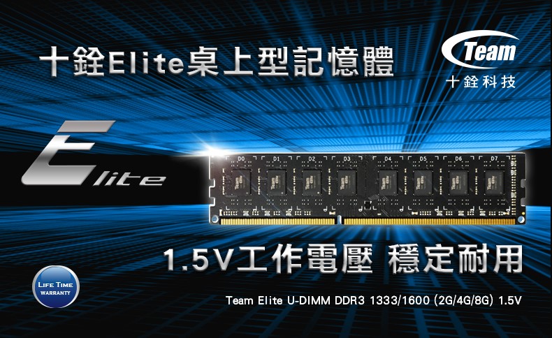 TEAM十銓 ELITE LO-DIMM DDR3 1600 8G 桌上型記憶體 ( TED38G1600C1101 ),U52390014,TEAM十銓ELITELO-DIMMDDR316008G桌上型記憶體(TED38G1600C1101),原廠保固,大量採購歡迎洽詢,品質保證