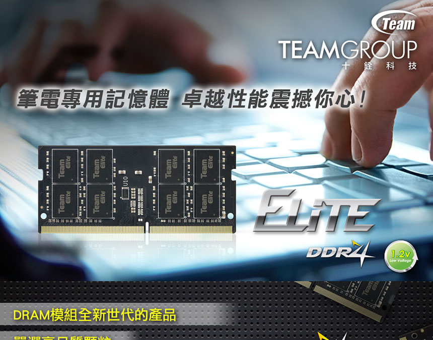 TEAM十銓 ELITE SO-DIMM D4-3200 16GB NB ( TED416G3200C22-S01 )記憶體,U52390022,TEAM十銓ELITESO-DIMMD4-320016GBNB(TED416G3200C22-S01)記憶體,原廠保固,大量採購歡迎洽詢,品質保證