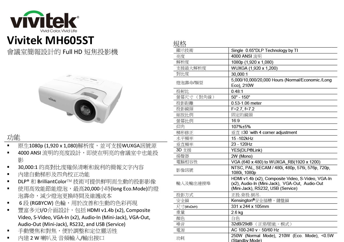 VIVITEK MH605ST 短焦投影機4000ANSI