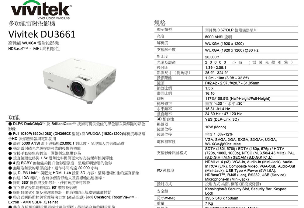 VIVITEK DU3661Z WUXGA 雷射投影機