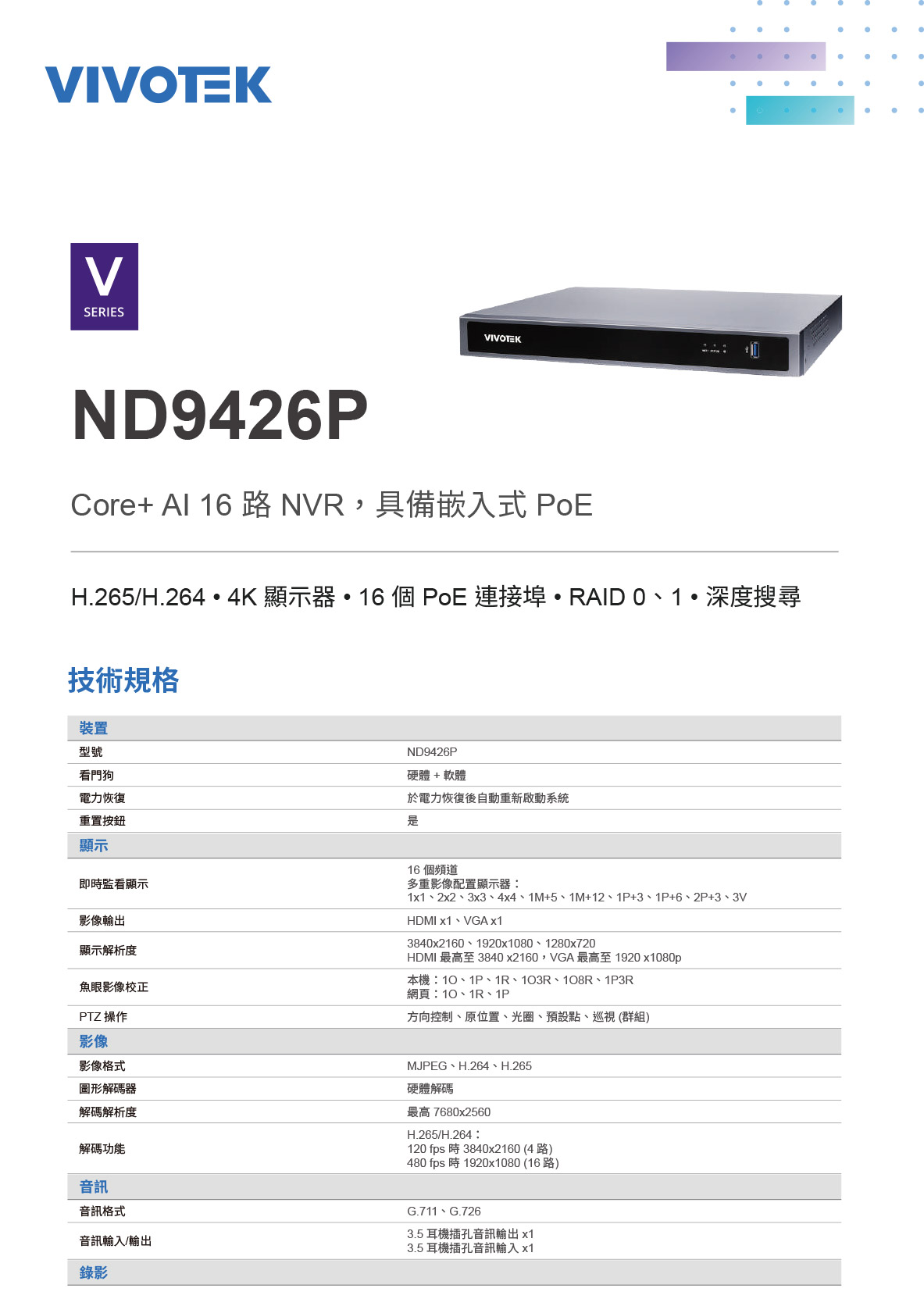 VIVOTEK ND9426P網路錄影主機,U52390040,VIVOTEKND9426P網路錄影主機,原廠保固,大量採購歡迎洽詢,品質保證