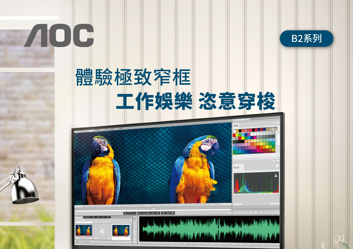 AOC 27B2HM2 27"  窄邊框廣視角顯示器