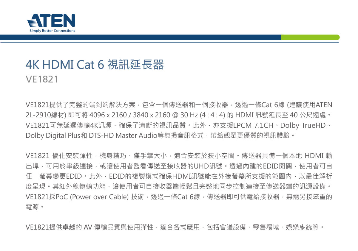 ATEN 4K HDMI Cat 6視訊延長器 ( VE1821 ),U52470021,ATEN4KHDMICat6視訊延長器(VE1821),原廠保固,大量採購歡迎洽詢,品質保證