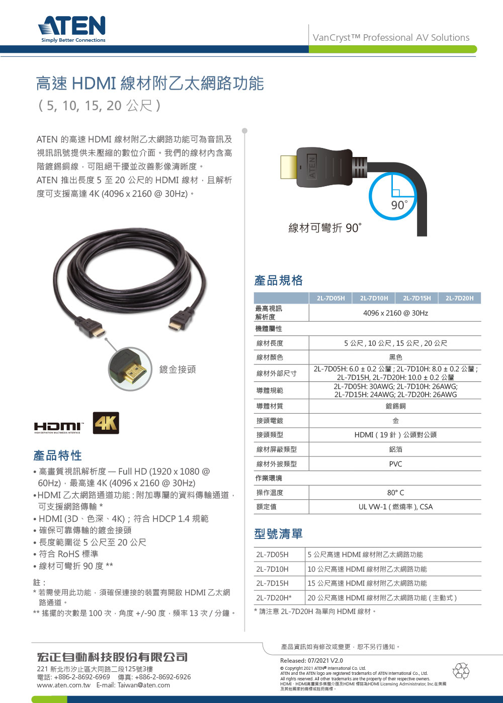 ATEN 5公尺高速HDMI線材附乙太網路功能 ( 2L-7D05H ),U52470024,ATEN5公尺高速HDMI線材附乙太網路功能(2L-7D05H),原廠保固,大量採購歡迎洽詢,品質保證