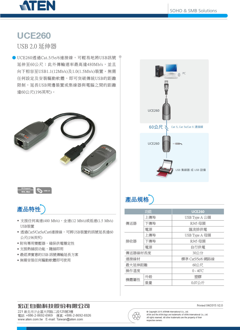ATEN USB 2.0延伸器 ( UCE260 ),U52470025,ATENUSB2.0延伸器(UCE260),原廠保固,大量採購歡迎洽詢,品質保證