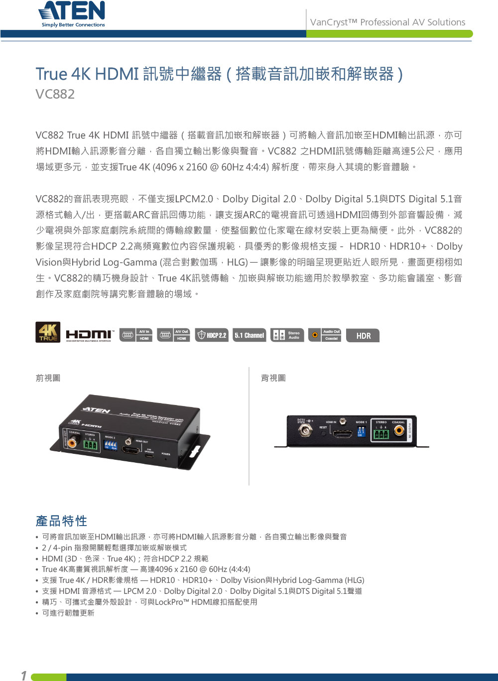 ATEN VC882 訊號中繼器,U52470026,ATENVC882訊號中繼器,原廠保固,大量採購歡迎洽詢,品質保證