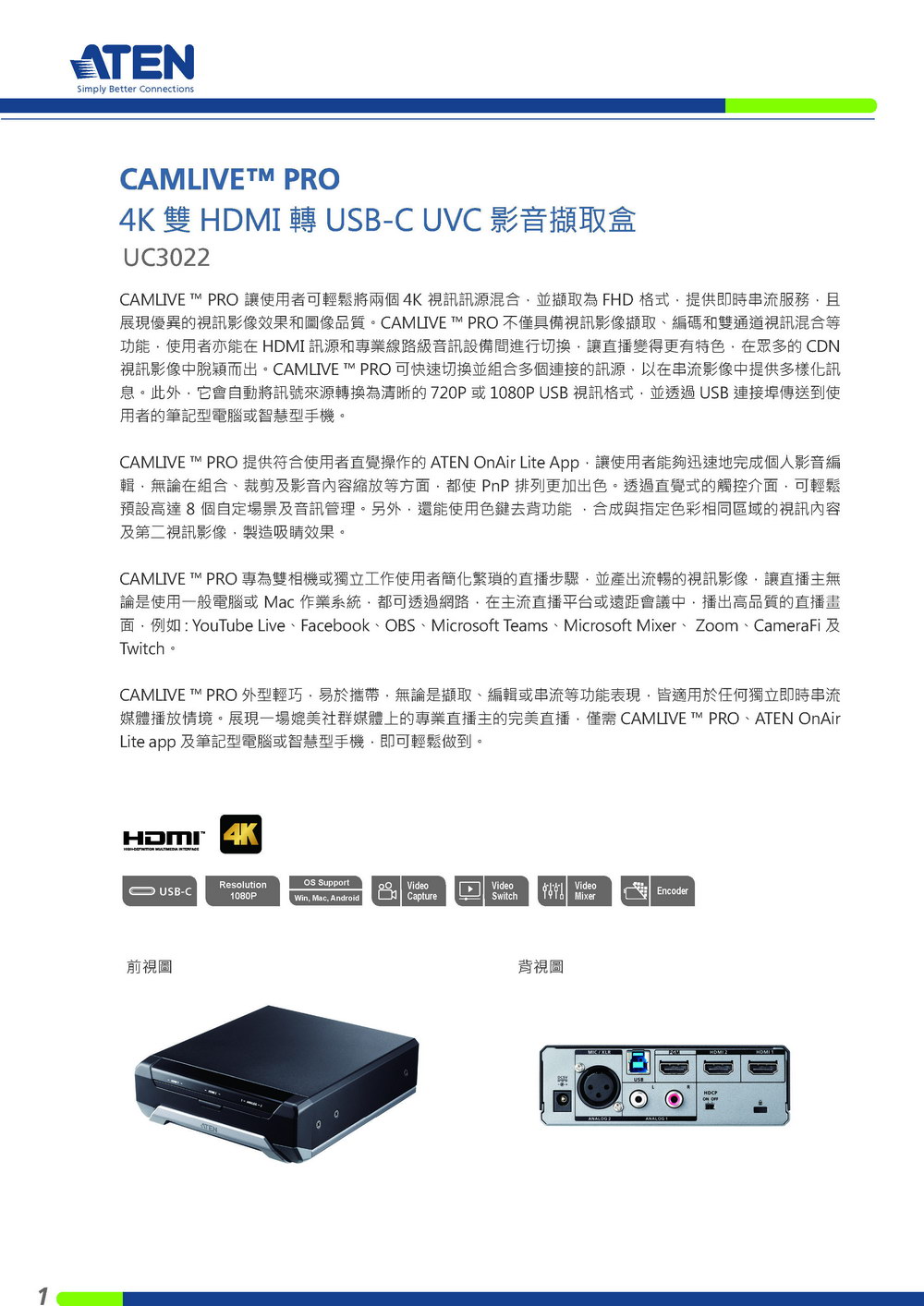 Aten UC3022 CAMLIVE PRO 影音擷取盒,U52470028,AtenUC3022CAMLIVEPRO影音擷取盒,原廠保固,大量採購歡迎洽詢,品質保證