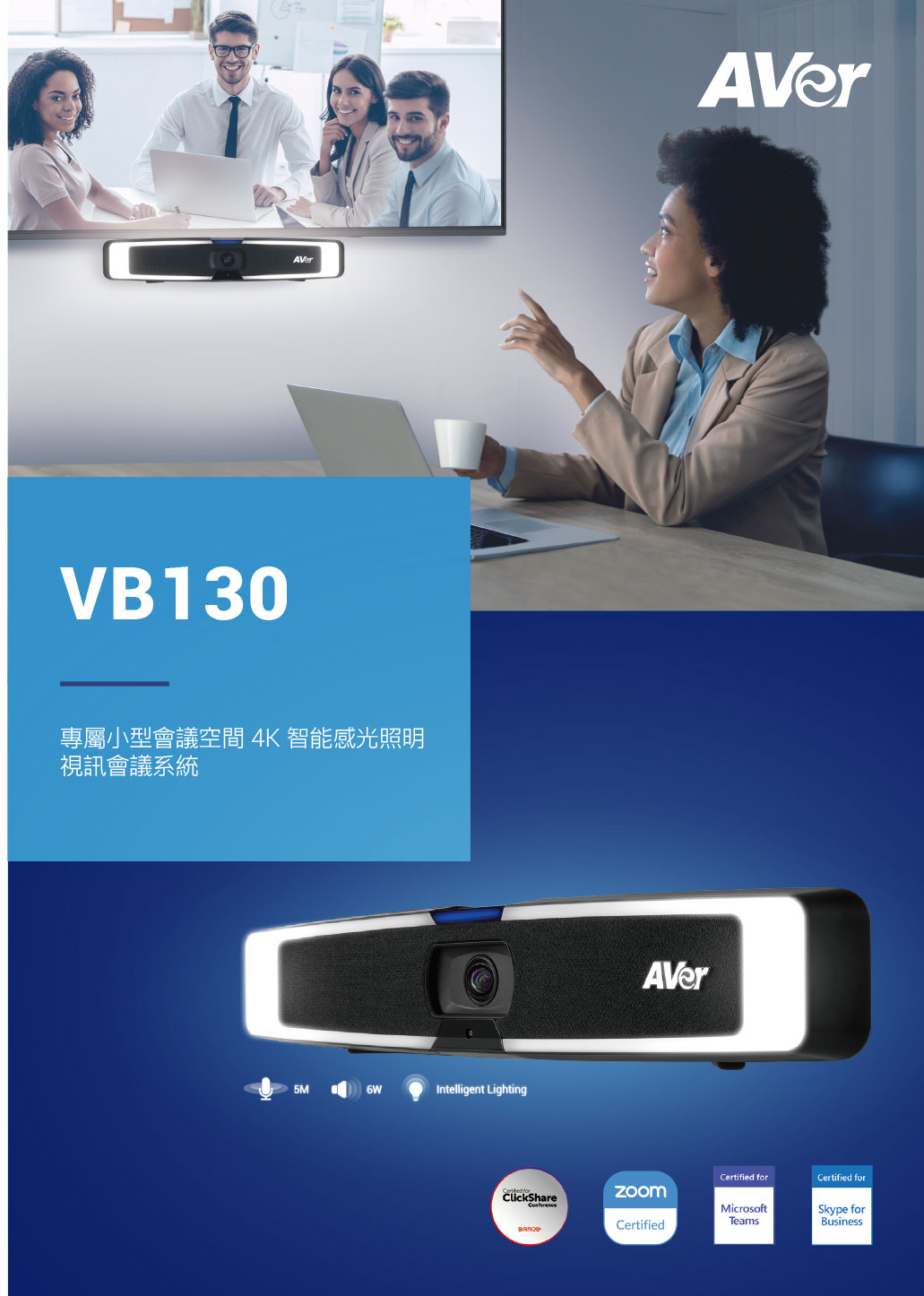 AVer VB130 4K 視訊會議系統 ( VB130(61U3600000AJ) ),U52500032,AVerVB1304K視訊會議系統(VB130(61U3600000AJ)),原廠保固,大量採購歡迎洽詢,品質保證