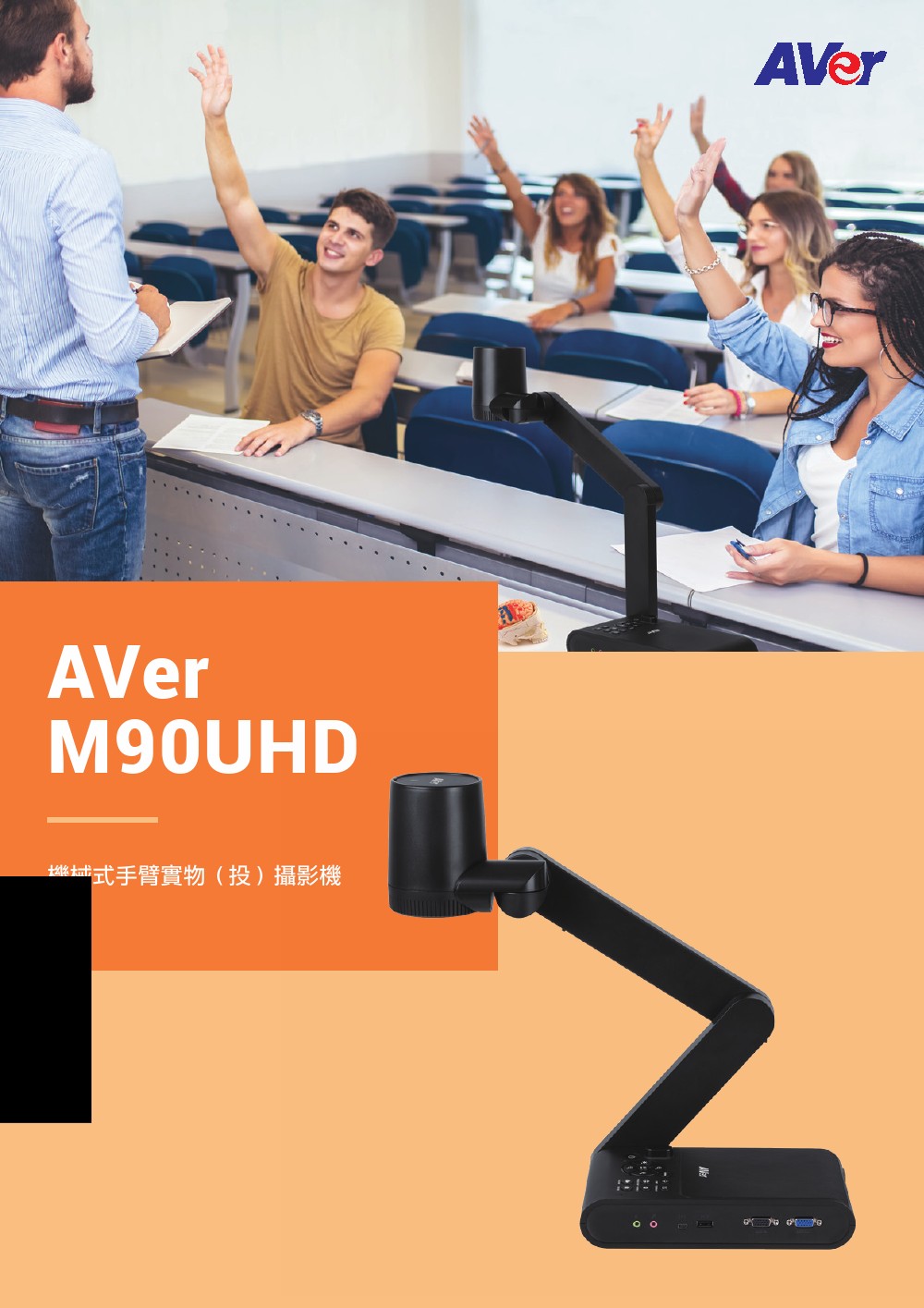 AVer M90UHD機械式手臂實物(投)攝影機,U52500038,AVerM90UHD機械式手臂實物(投)攝影機,原廠保固,大量採購歡迎洽詢,品質保證
