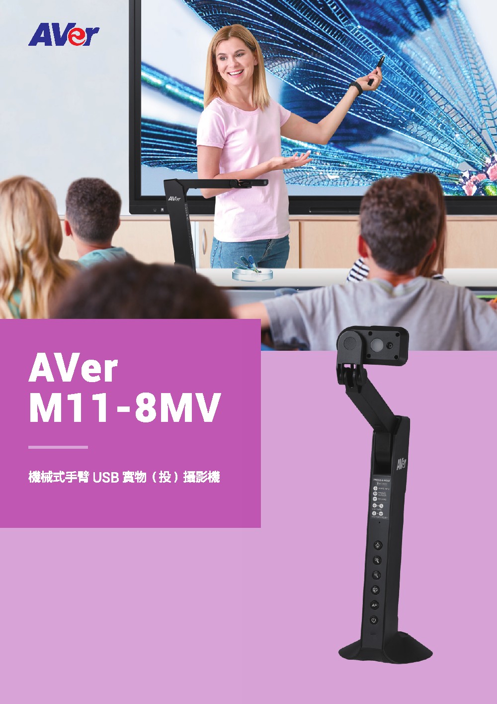 AVer M11-8MV機械式手臂USB實物(投)攝影機,U52500039,AVerM11-8MV機械式手臂USB實物(投)攝影機,原廠保固,大量採購歡迎洽詢,品質保證