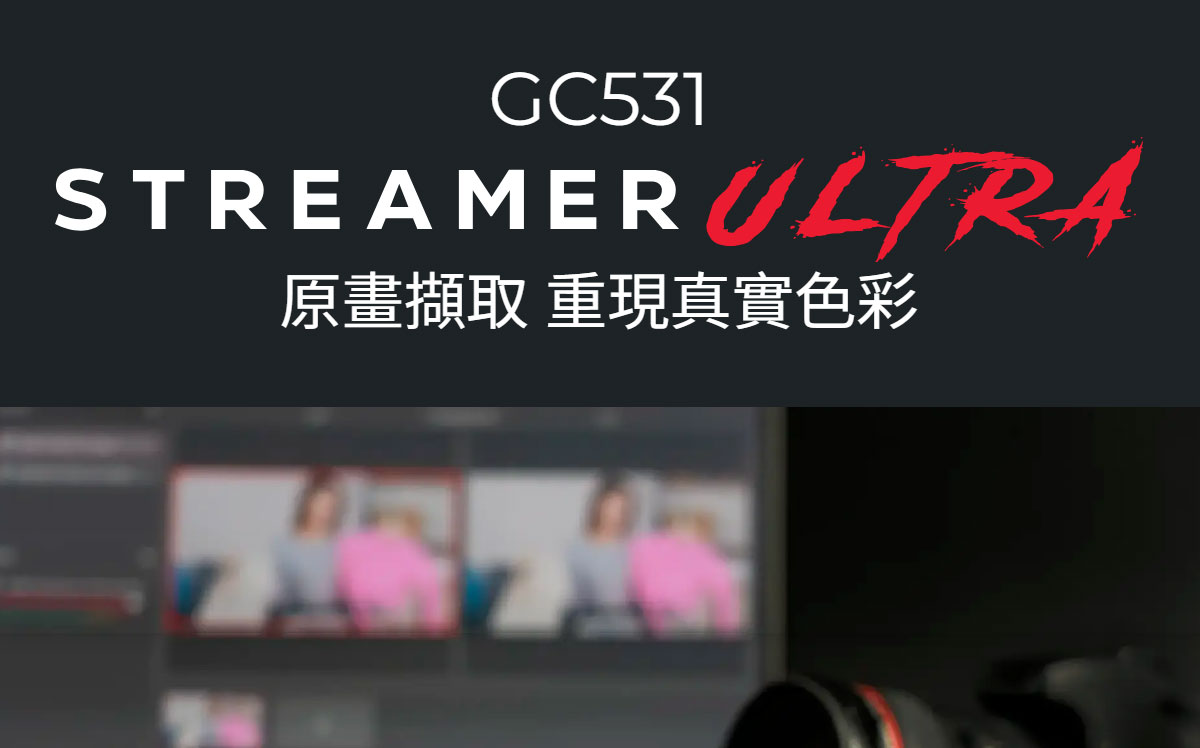 AVERMEDIA 圓剛 GC531 ULTRA 4K 影像擷取盒 ( WW_61GC531000AC ),U52500059,AVERMEDIA圓剛GC531ULTRA4K影像擷取盒(WW_61GC531000AC),原廠保固,大量採購歡迎洽詢,品質保證