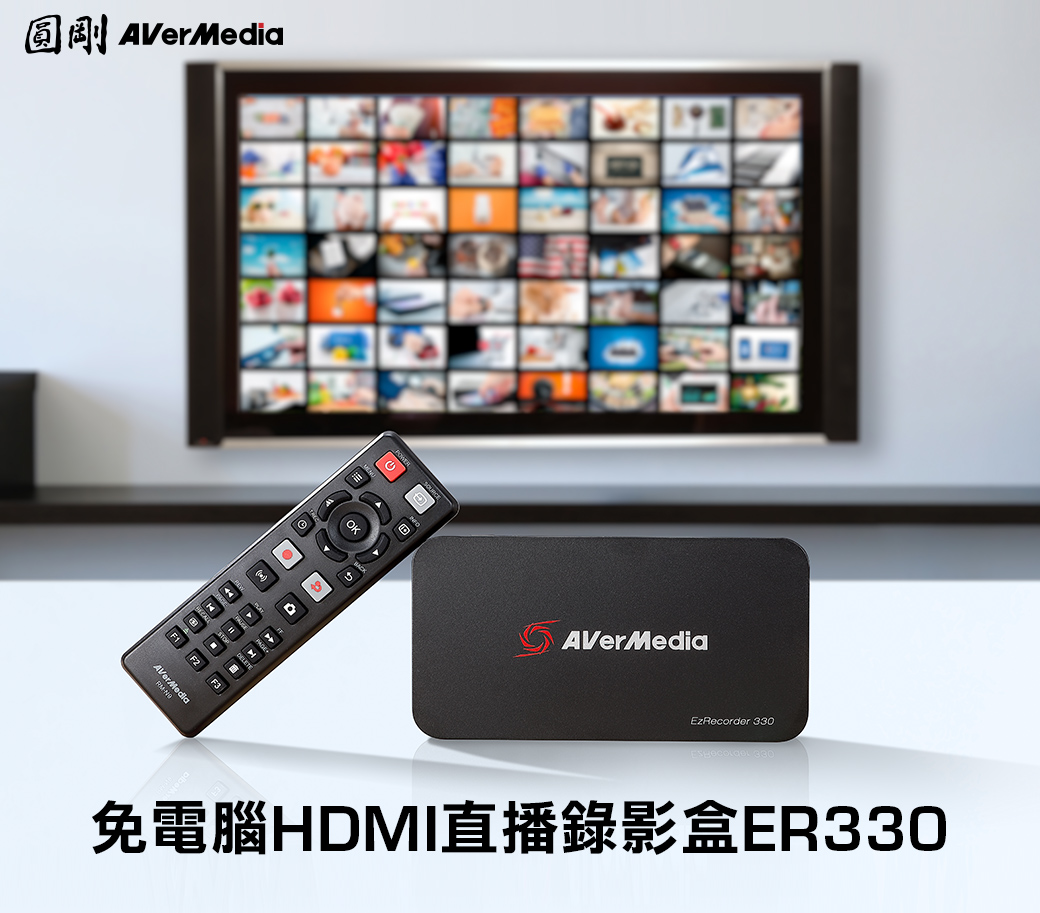 AVERMEDIA 圓剛 免電腦HDMI 直播錄影盒ER330,U52500069,AVERMEDIA圓剛免電腦HDMI直播錄影盒ER330,原廠保固,大量採購歡迎洽詢,品質保證