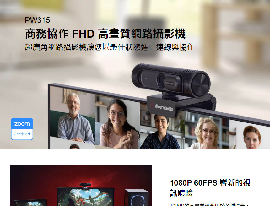 AVERMEDIA 圓剛 PW315 1080p60高畫質定焦網路攝影機,U52520001,AVERMEDIA圓剛PW3151080p60高畫質定焦網路攝影機,原廠保固,大量採購歡迎洽詢,品質保證