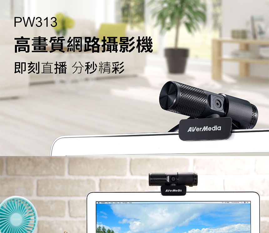 AVERMEDIA 圓剛 AVerMedia PW313高畫質網路攝影機 ( 40AAPW313AWM/40AAPW313ASF ),U52520003,AVERMEDIA圓剛AVerMediaPW313高畫質網路攝影機(40AAPW313AWM/40AAPW313ASF),原廠保固,大量採購歡迎洽詢,品質保證