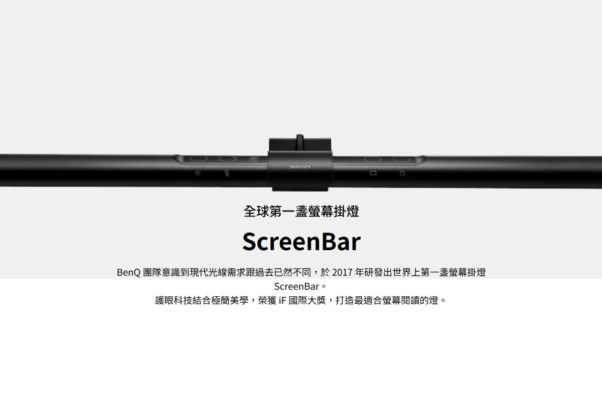 BenQ WiT ScreenBar螢幕智能掛燈-黑 ( DEBD5X-A9008QOFH-000 ),U52520053,BenQWiTScreenBar螢幕智能掛燈-黑(DEBD5X-A9008QOFH-000),原廠保固,大量採購歡迎洽詢,品質保證