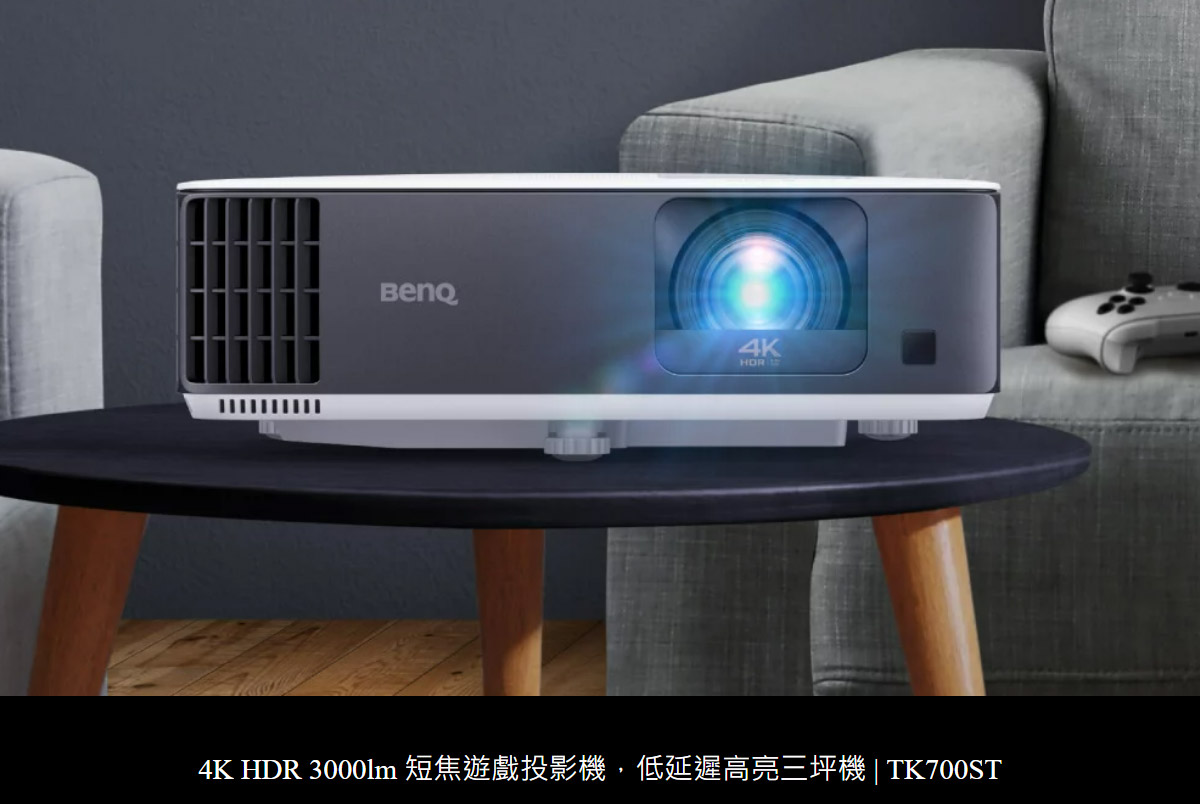 BenQ TK700ST 4K短焦投影機3000Ansi,U52520070,BenQTK700ST4K短焦投影機3000Ansi,原廠保固,大量採購歡迎洽詢,品質保證