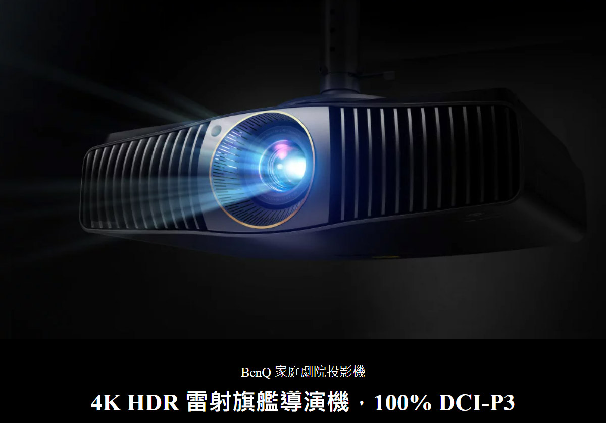 BENQ W5800 4K雷射投影機2600AN,U52520071,BENQW58004K雷射投影機2600AN,原廠保固,大量採購歡迎洽詢,品質保證