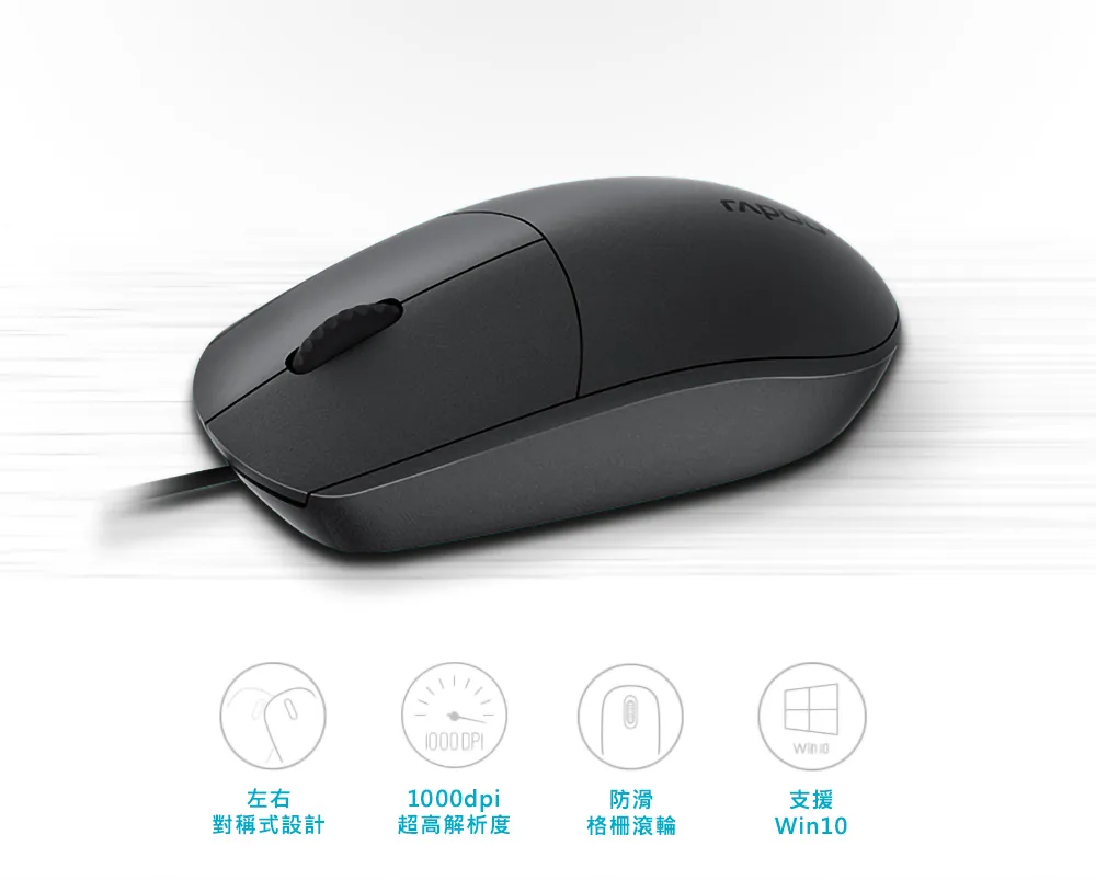 RAPOO 雷柏 N100 有線光學滑鼠/B,U52540041,RAPOO雷柏N100有線光學滑鼠/B,原廠保固,大量採購歡迎洽詢,品質保證