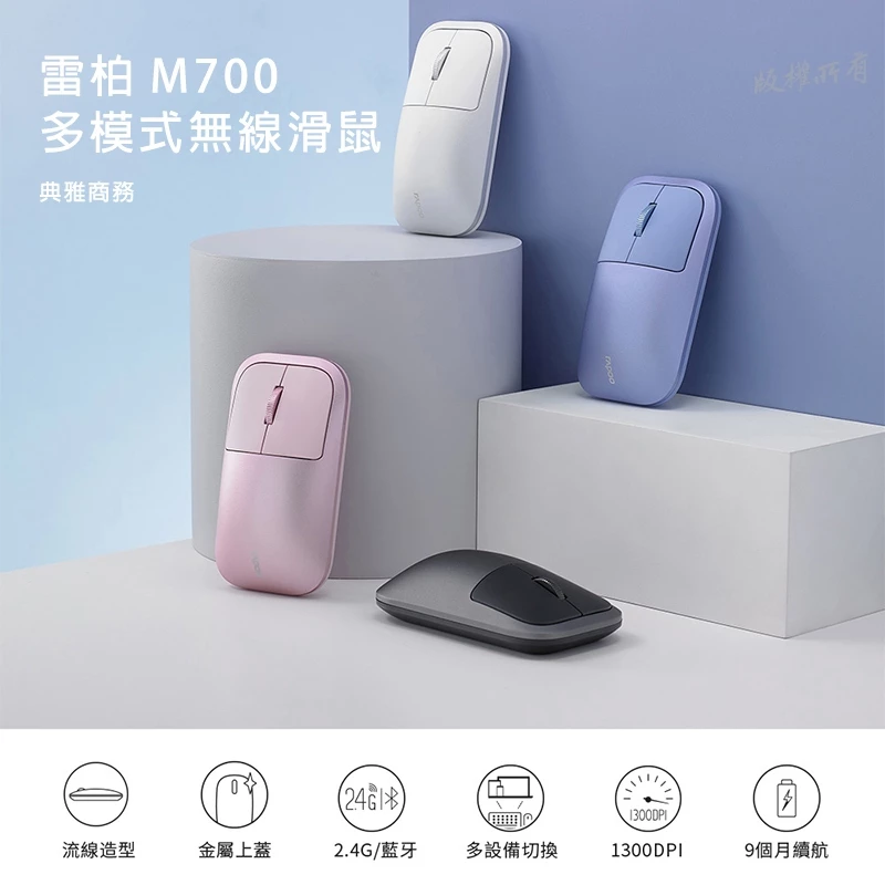 rapoo 雷柏 M700典雅系多模無線靜音滑鼠 _紫,U52540051,rapoo雷柏M700典雅系多模無線靜音滑鼠_紫,原廠保固,大量採購歡迎洽詢,品質保證