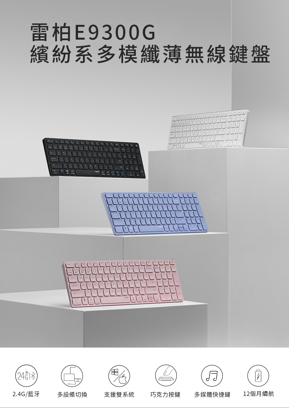 rapoo 雷柏 E9300G高雅系多模無線鍵盤 MAC/WINDOWS/黑,U52540080,rapoo雷柏E9300G高雅系多模無線鍵盤MAC/WINDOWS/黑,原廠保固,大量採購歡迎洽詢,品質保證