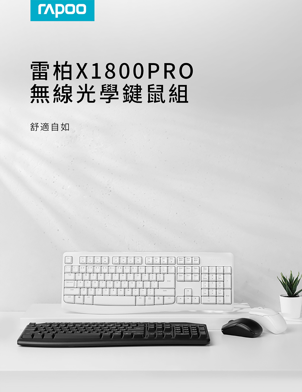 Rapoo 雷柏 X1800PRO 無線舒適光學鍵鼠組(黑),U52540064,Rapoo雷柏X1800PRO無線舒適光學鍵鼠組(黑),原廠保固,大量採購歡迎洽詢,品質保證