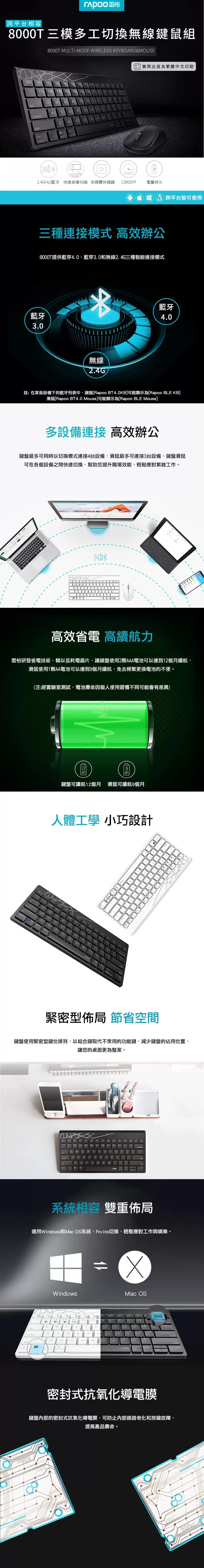 RAPOO雷柏 8000T 三模多工切換無線鍵鼠組(黑),U52540065,RAPOO雷柏8000T三模多工切換無線鍵鼠組(黑),原廠保固,大量採購歡迎洽詢,品質保證