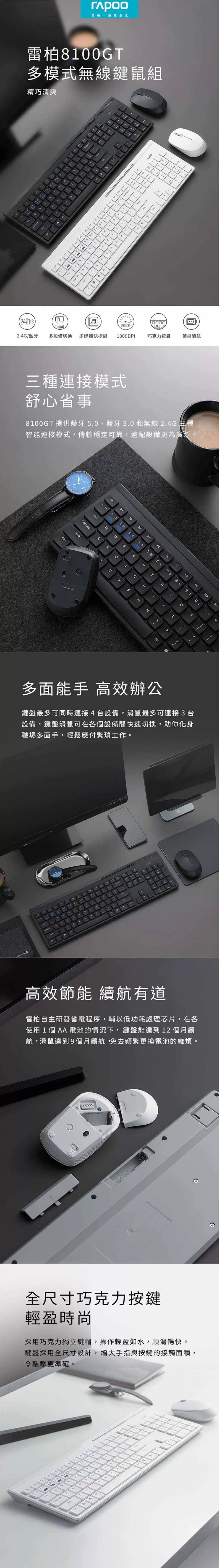 雷柏RAPOO 8100GT 三模多工切換無線鍵鼠組(黑),U52540067,雷柏RAPOO8100GT三模多工切換無線鍵鼠組(黑),原廠保固,大量採購歡迎洽詢,品質保證