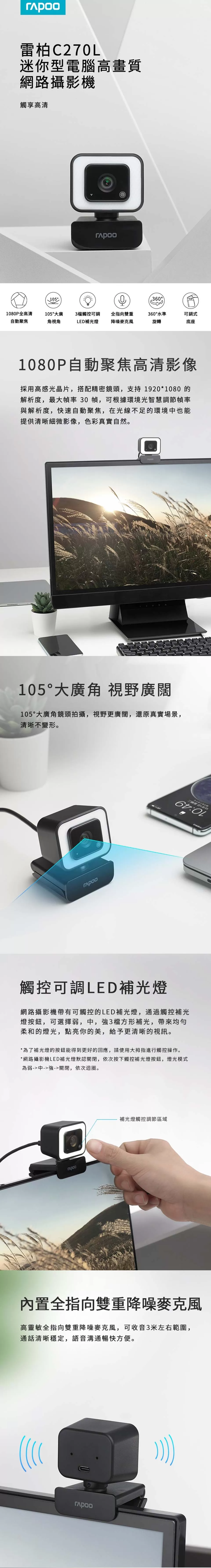 雷柏RAPOO C270L LED補光 網路視訊攝影機 FHD1080P 網紅,U52540073,雷柏RAPOOC270LLED補光網路視訊攝影機FHD1080P網紅,原廠保固,大量採購歡迎洽詢,品質保證