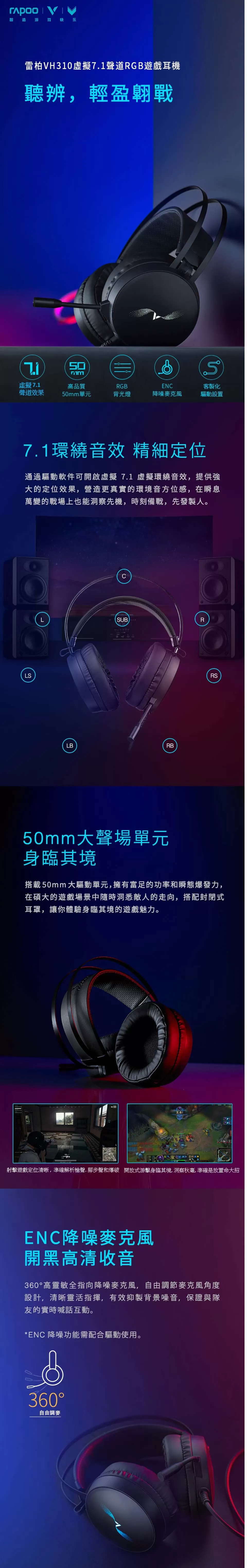 RAPOO 雷柏 VH310 RGB 7.1聲道電競耳機麥克風,U52540081,RAPOO雷柏VH310RGB7.1聲道電競耳機麥克風,原廠保固,大量採購歡迎洽詢,品質保證
