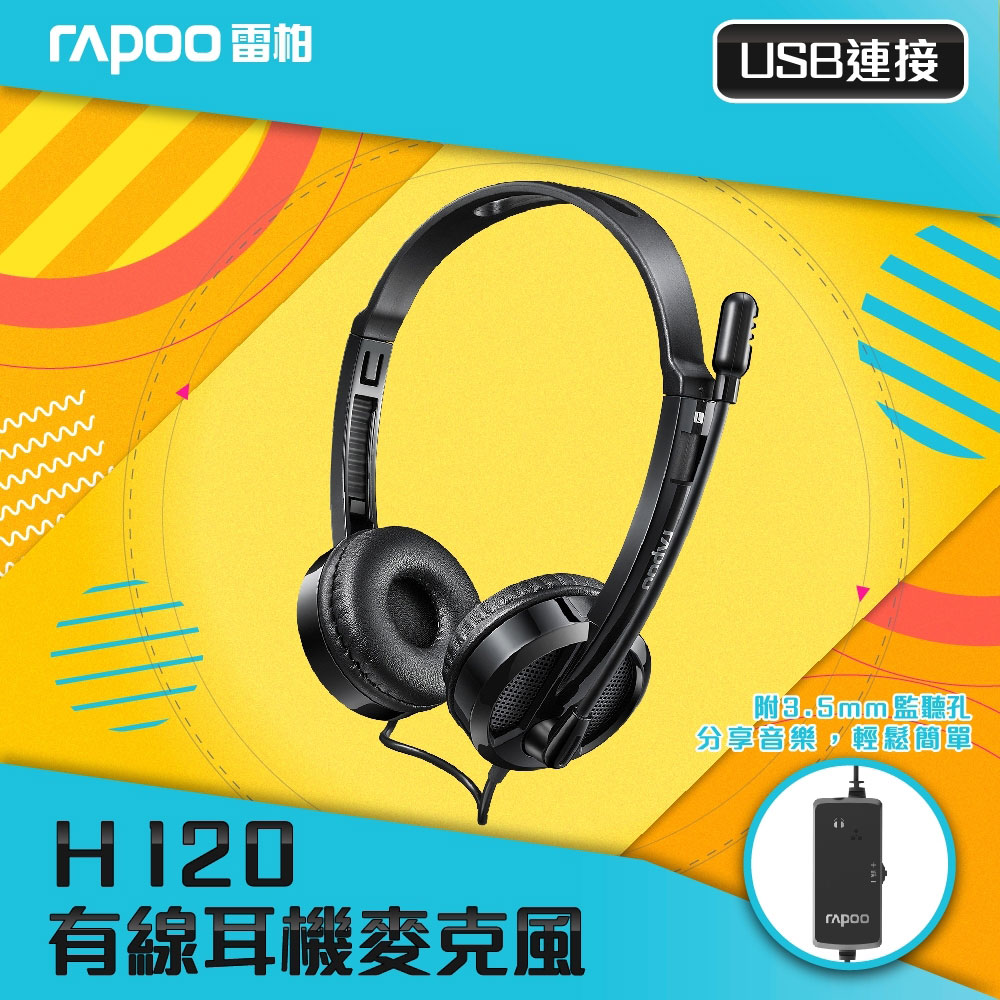 Rapoo 雷柏 H120有線耳機麥克風,U52540082,Rapoo雷柏H120有線耳機麥克風,原廠保固,大量採購歡迎洽詢,品質保證
