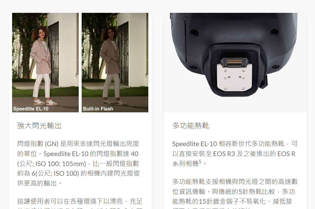 Canon 多功能熱靴用小型閃光燈 ( Speedlite EL-10 ),U52610011,Canon多功能熱靴用小型閃光燈(SpeedliteEL-10),原廠保固,大量採購歡迎洽詢,品質保證