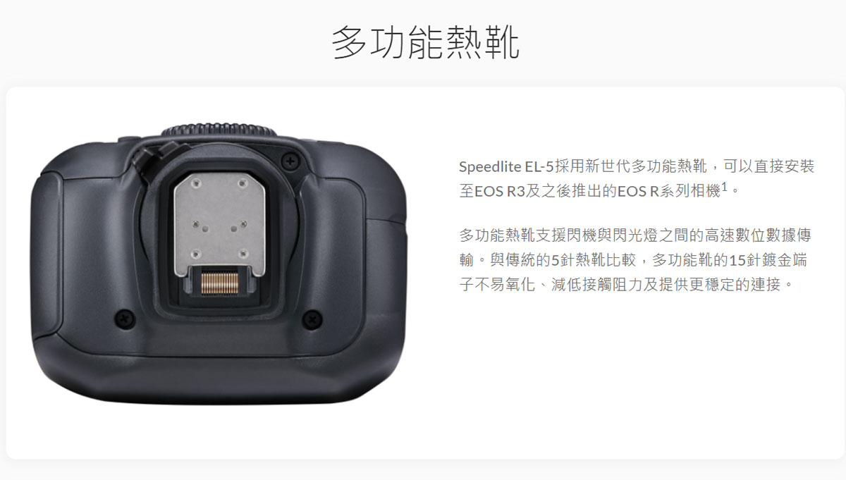 Canon Speedlite EL-5閃光燈,U52610024,CanonSpeedliteEL-5閃光燈,原廠保固,大量採購歡迎洽詢,品質保證