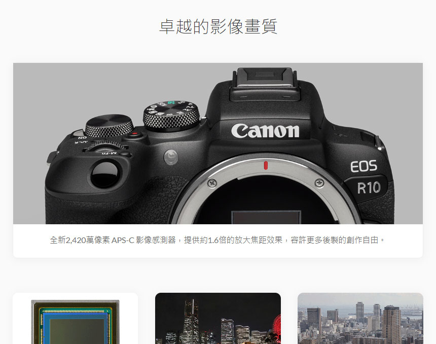 Canon EOS R10 輕巧高性能無反光鏡相機(Body),U52640005,CanonEOSR10輕巧高性能無反光鏡相機(Body),原廠保固,大量採購歡迎洽詢,品質保證